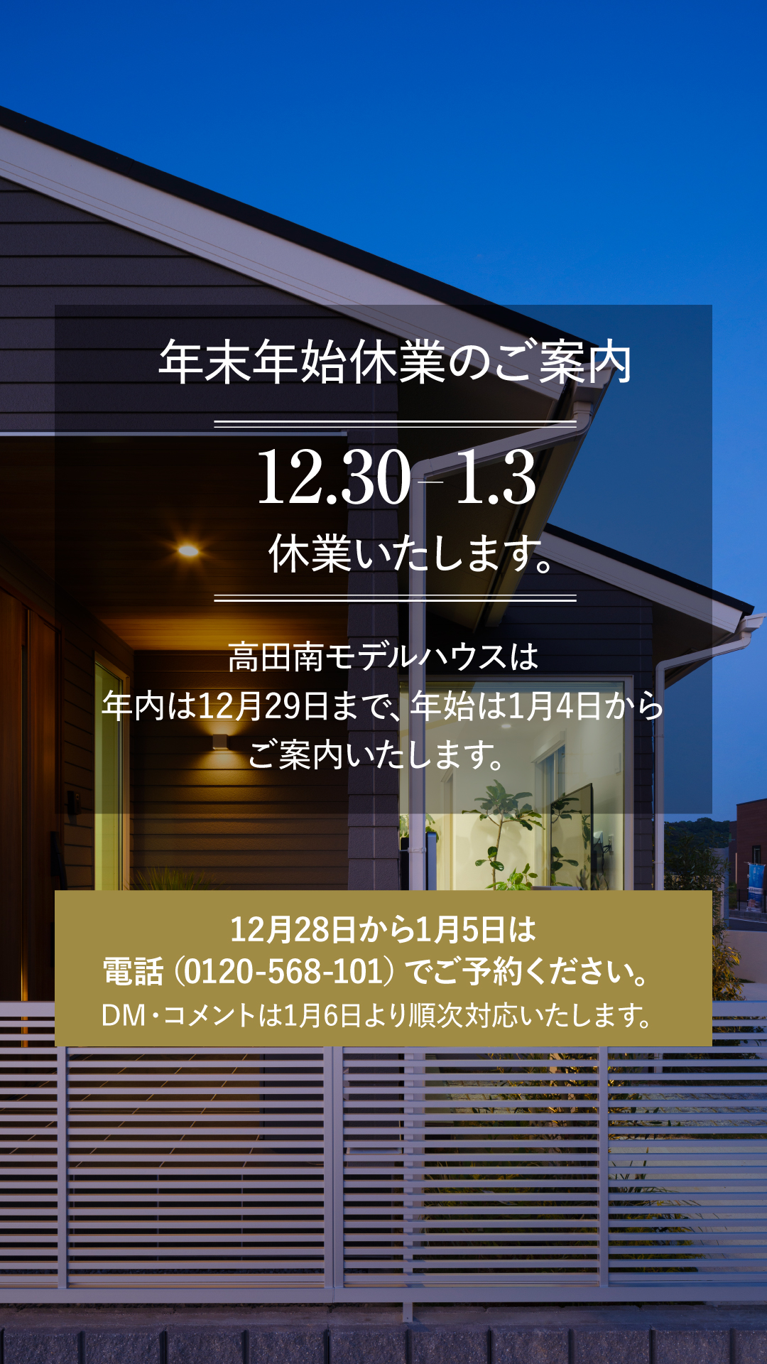 年末年始休業のおしらせ