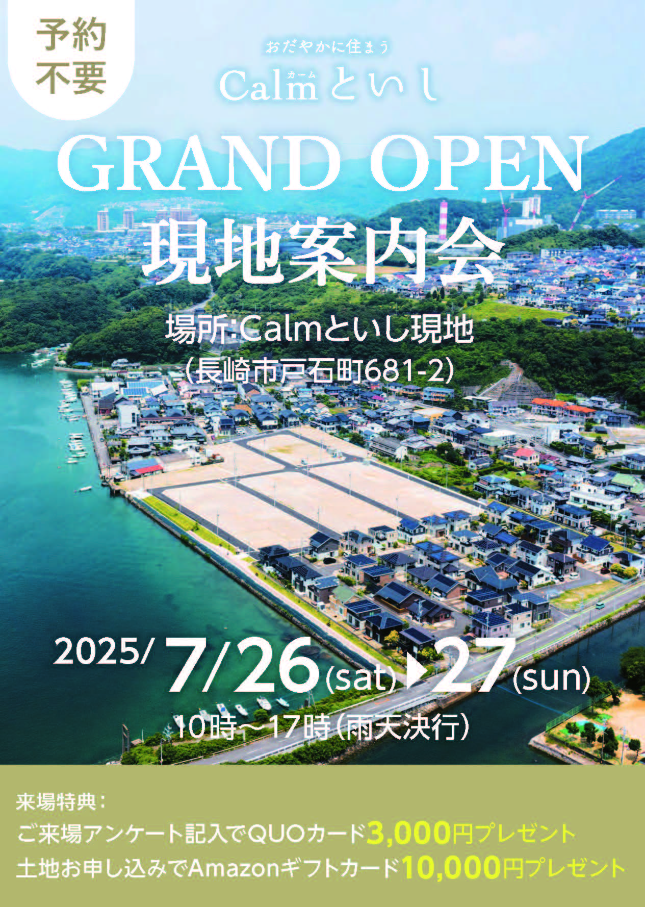 グランドオープン現地見学会お知らせ