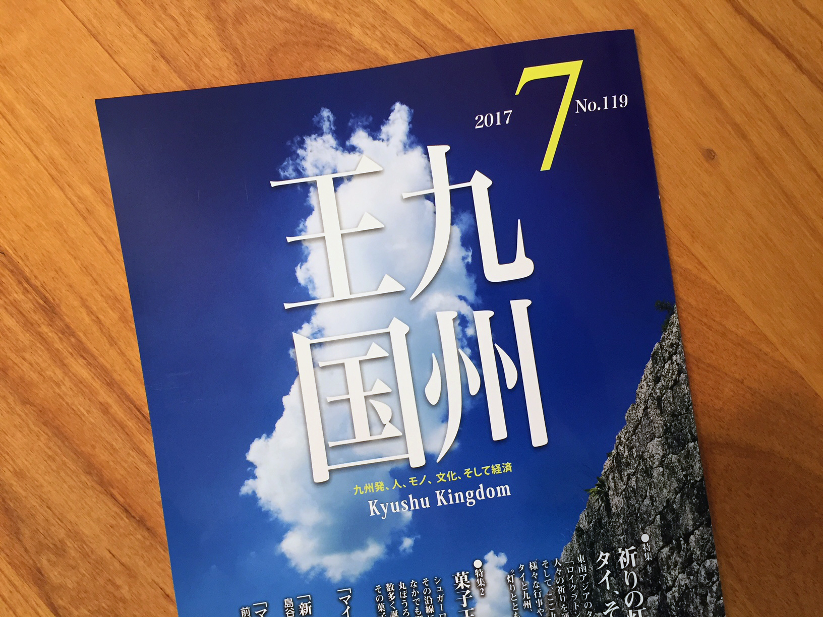 月刊誌「九州王国」にリストランテ厨が掲載されました。