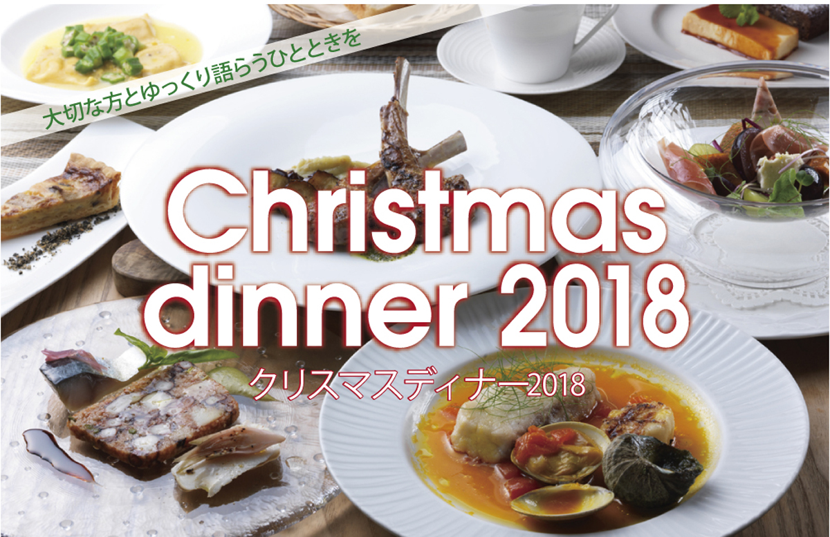 リストランテ厨〜2018年クリスマスディナー＆オードブルご予約受付開始〜