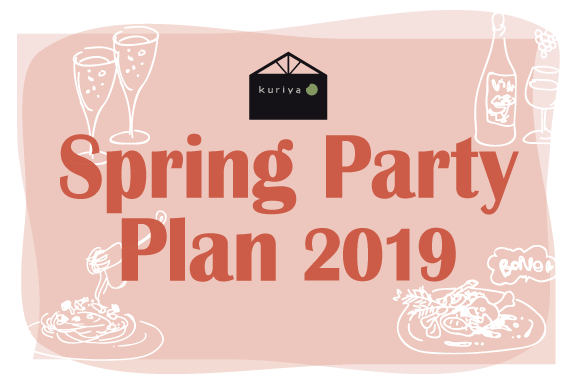 Spring Party Plan2019〜春の歓送迎会プラン ご予約承ります〜