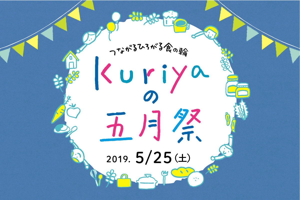 2019　五月祭のお知らせ