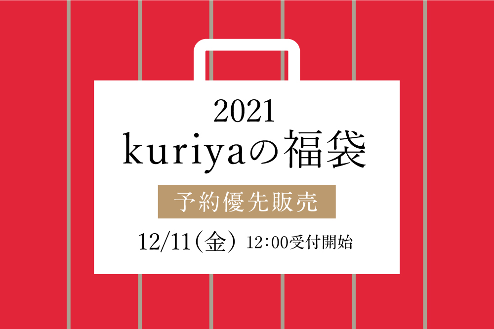 2021年福袋販売のご案内