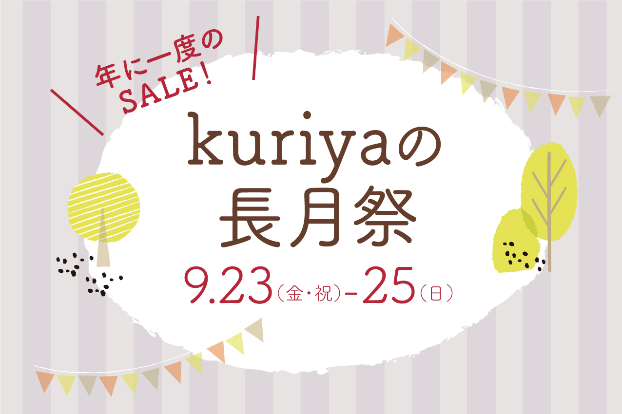 kuriyaの長月祭のお知らせ