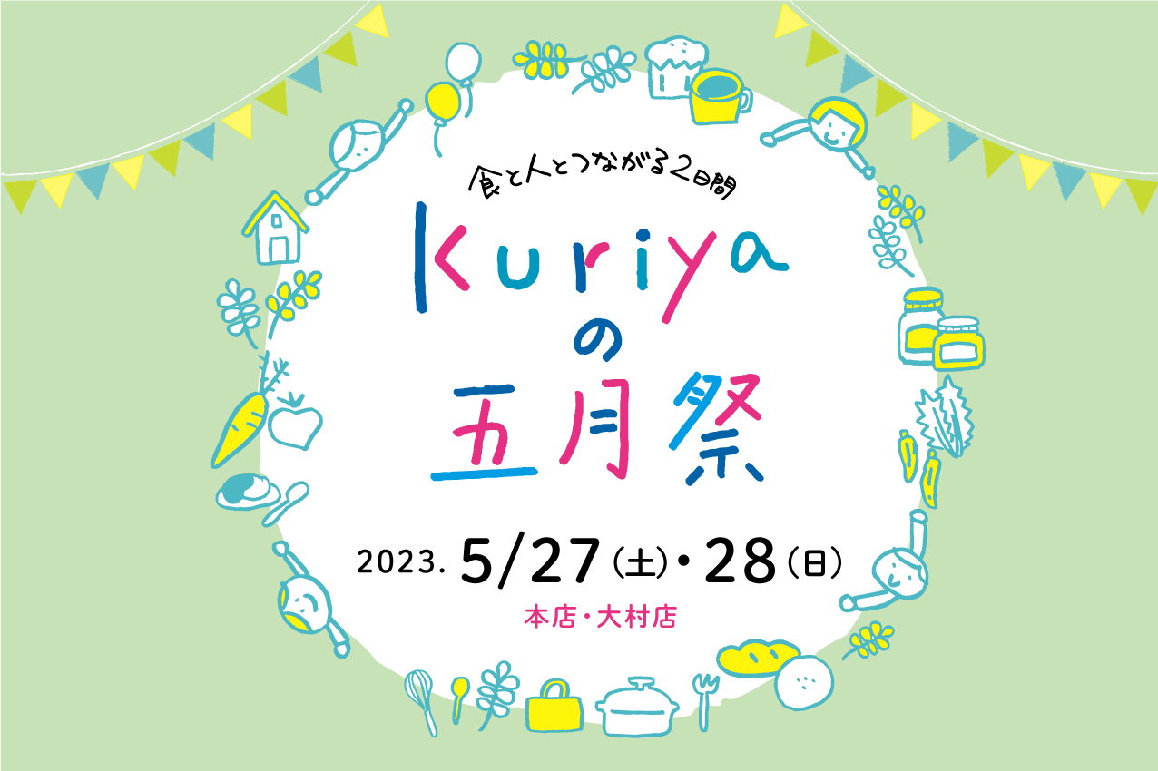 2023　五月祭のお知らせ【5/26追記あり】