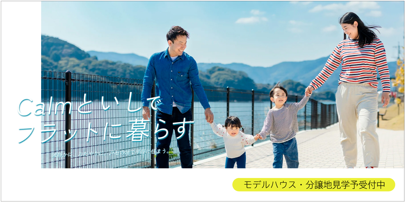 Calmといし