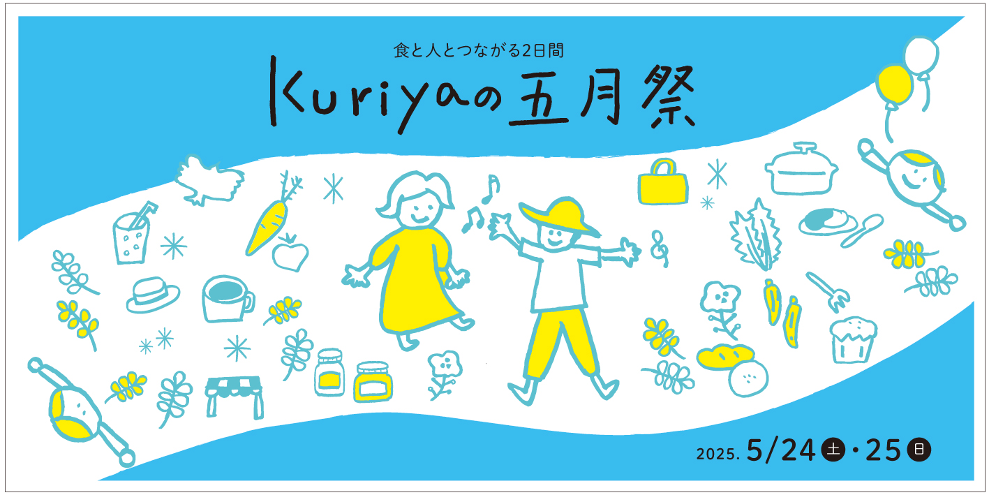 五月祭2025