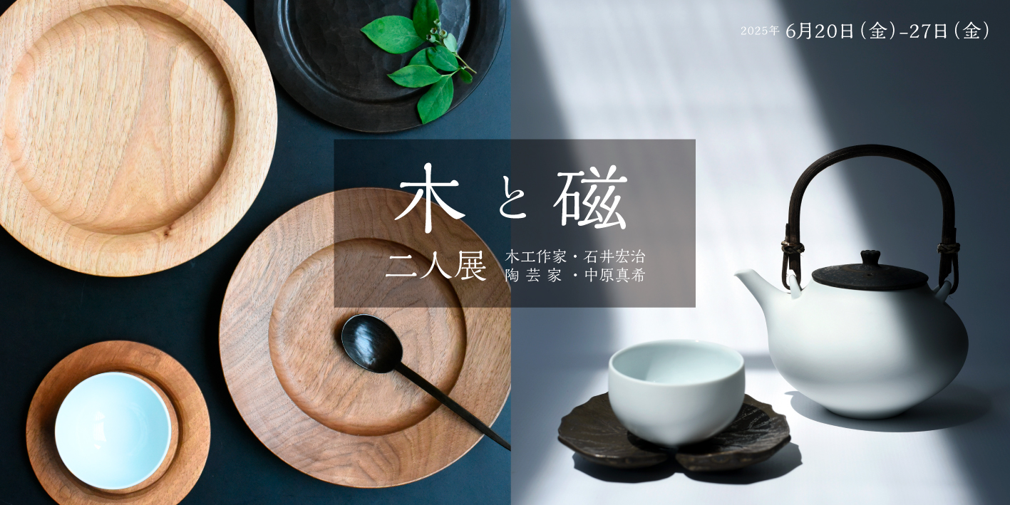 二人展