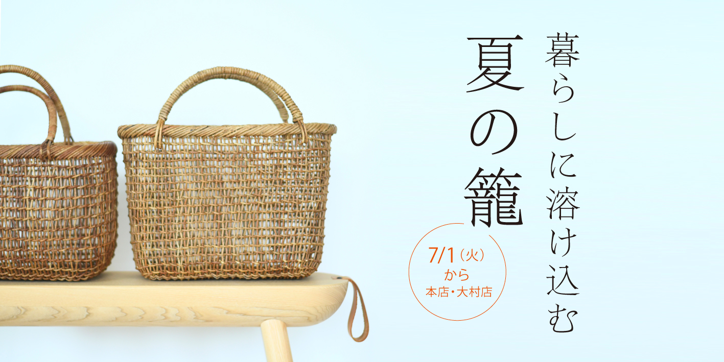 夏のかご2025