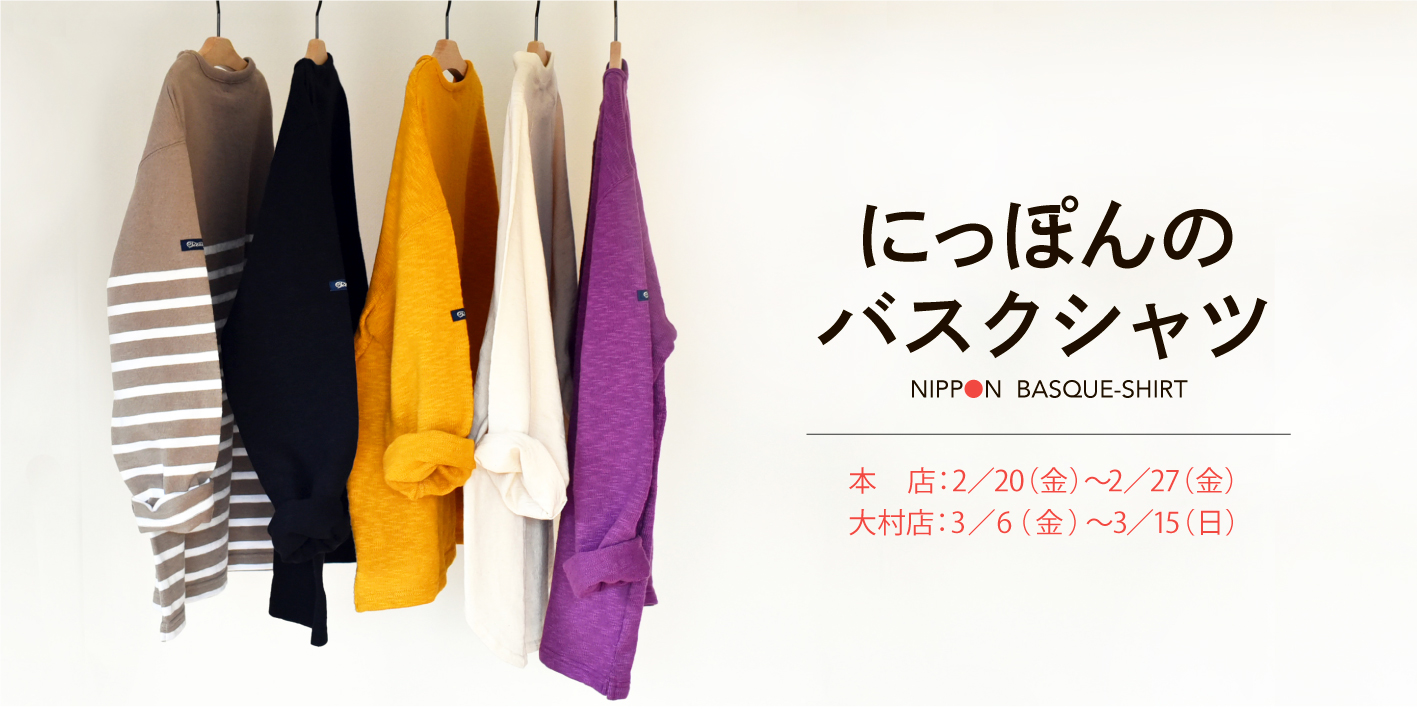 バスクシャツ2026