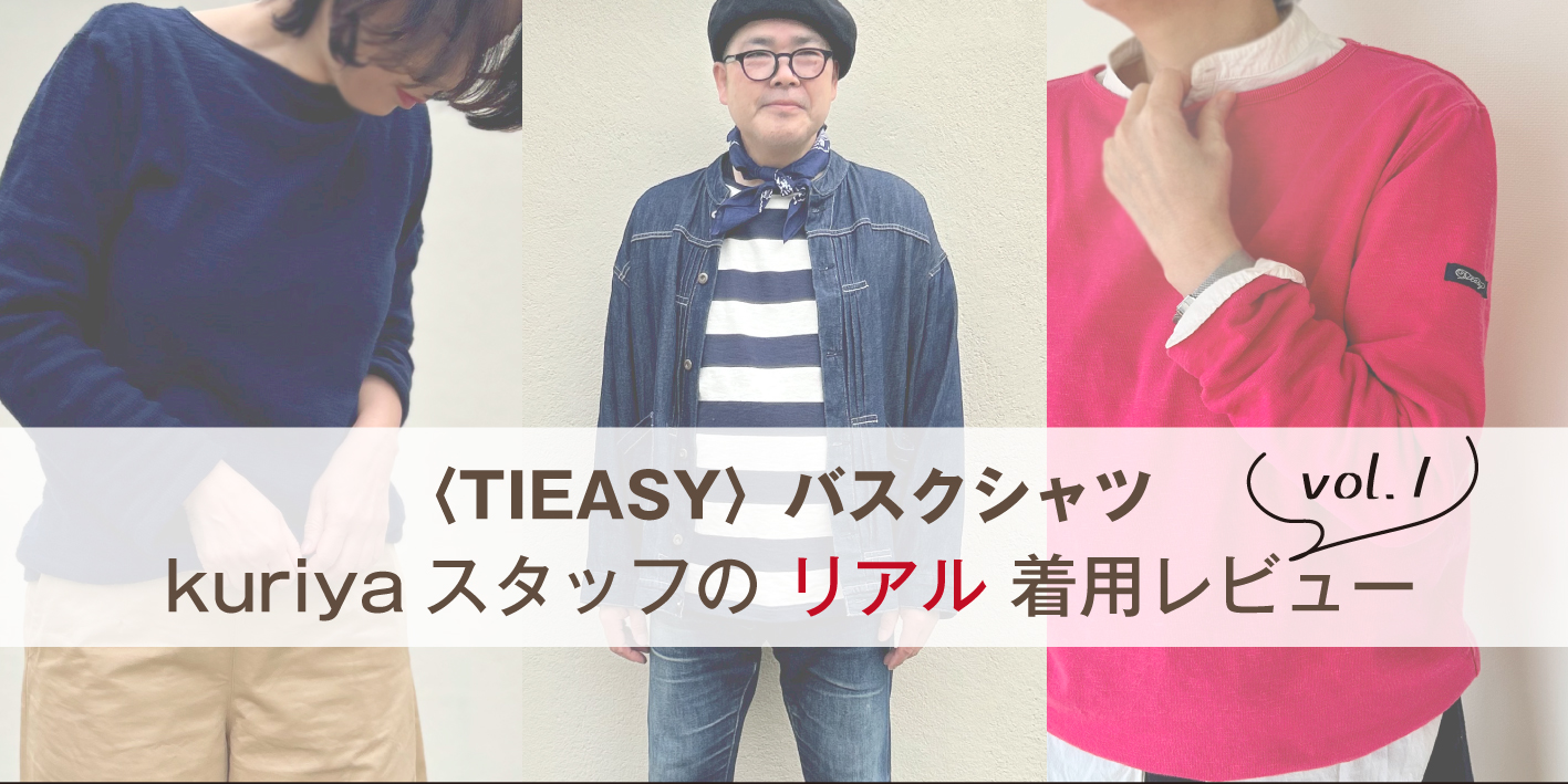 リアル着用レビュー　vol.1