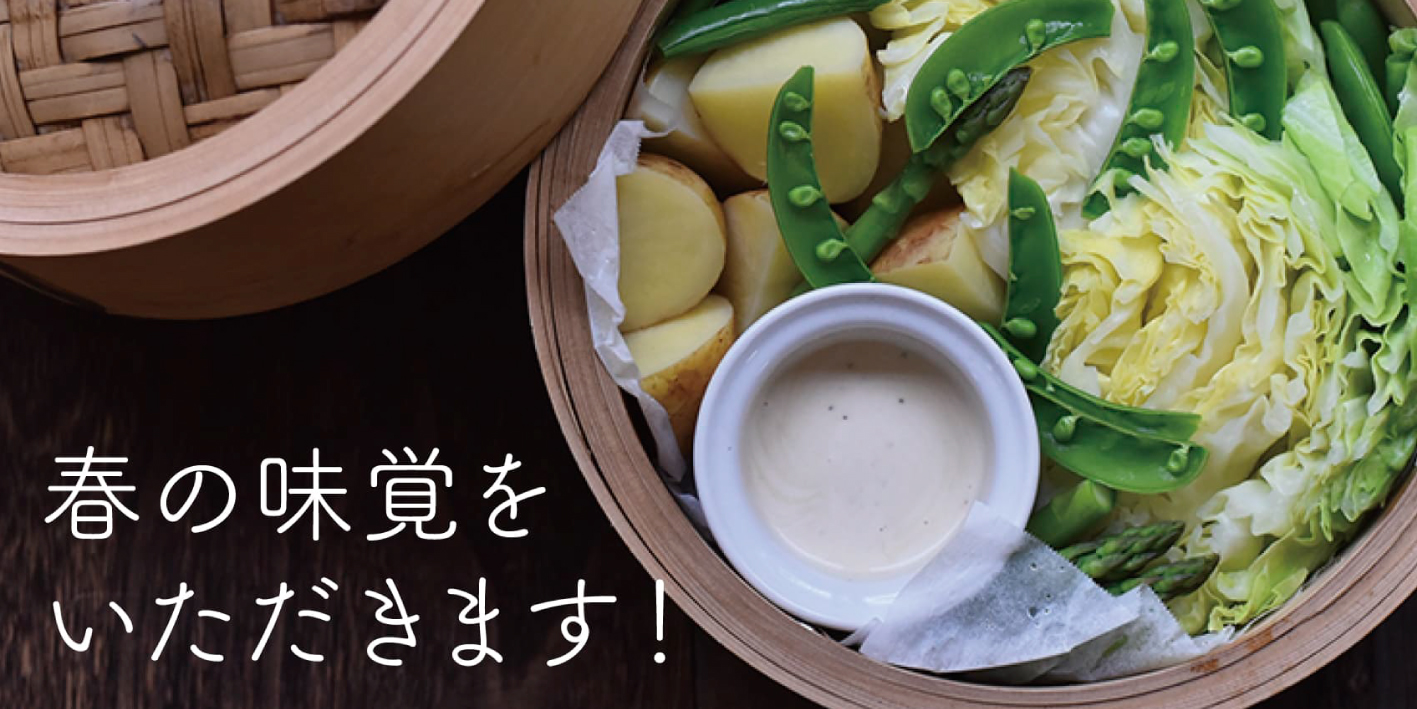 春の味覚