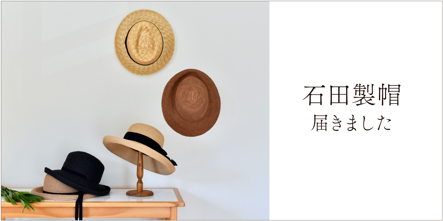 石田製帽