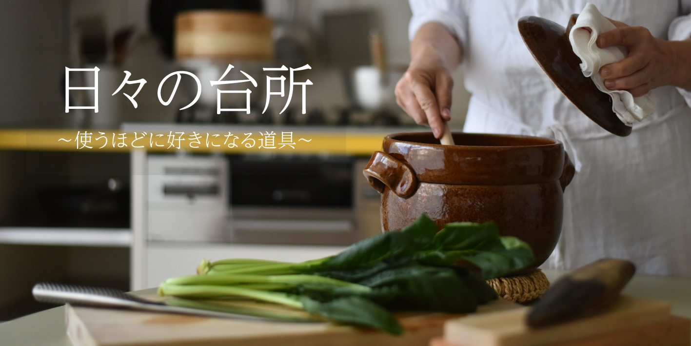 9月テーマ　日々の台所